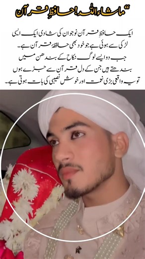 A Beautiful Marriage of Two Hafiz of the Qur'an #viralvideo #motivation #duet #inspiration #shorts