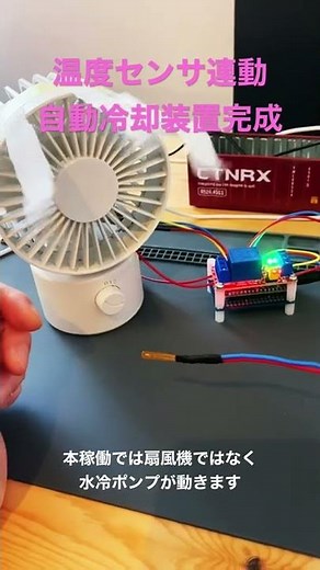Arduino電子工作でカメラ冷却装置を作る