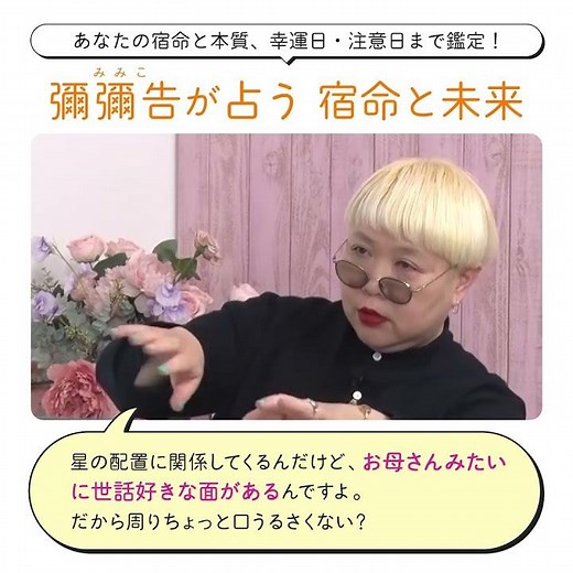 彌彌告の占い 01.星の配置で読むあなたの宿命と未来