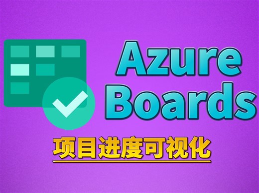 巧用Azure Boards分配任务与项目管理