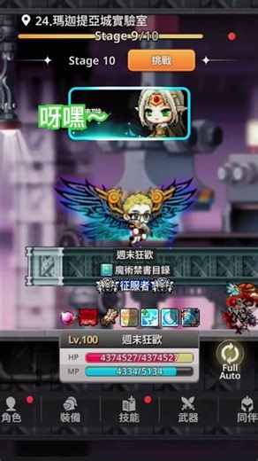 楓之谷放置-小小神射手四轉囉～