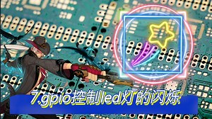 【Proteus8 & STM32CubeMX的stm32软件仿真】7.gpio控制led灯的闪烁