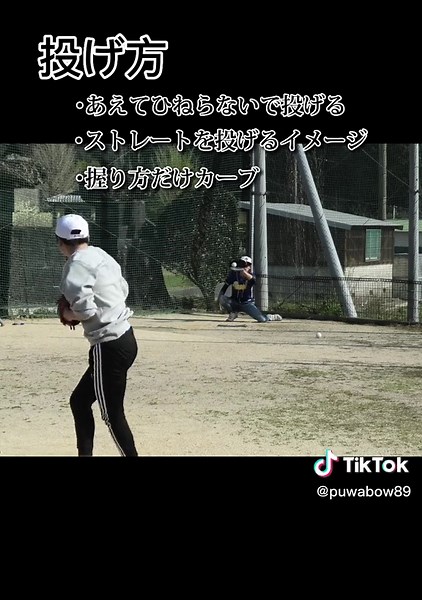 プワボール野球の変化球投げ方 | カーブ講座