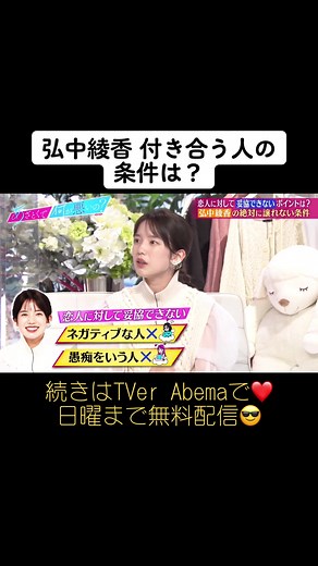 あざとくて何が悪いの？弘中綾香の恋愛観