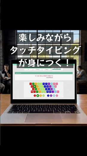 【無料】打ち分け対応文字追加！初心者～上級者まで使えるタイピング練習ゲーム！ #Shorts #タイピング