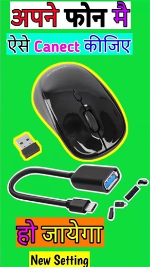 mouse kaise chalaye | phone me mouse kaise connect kare | #viral #shorts #mouse #viralmoment