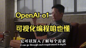 OpenAI全新发布「o1」模型｜可视化编程效果实测·我们正式迈入了下一个时代❗️