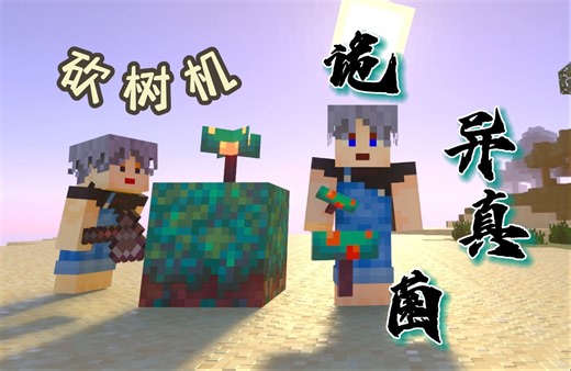 【我的世界】好玩的全自动砍树机，每小时自动砍7000~#地狱树场