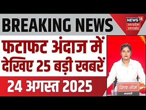 TOP 25 News: सुबह की 25 बड़ी खबरें | Puja Pal | CM Yogi |Fatehpur Maqbara Controversy |Crime News