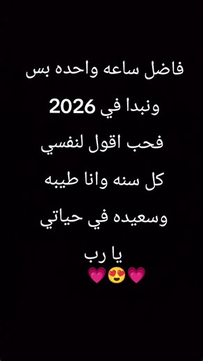 ‏كل سنه وانا طيبه 😥😥