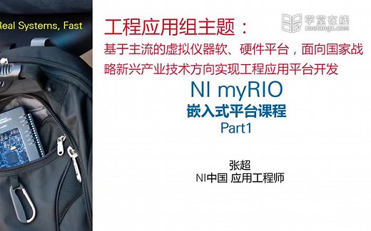 3.1 NI myRIO简介
