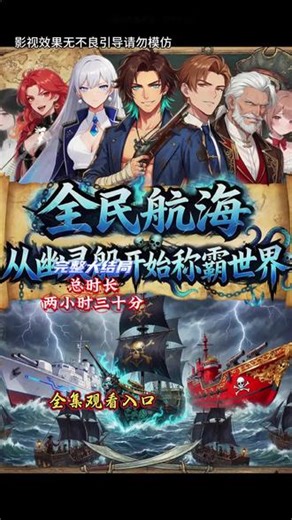 全民航海从幽灵船开始称霸世界漫剧后续#全民航海从幽灵船开始称霸世界 #全民航海从幽灵船开始称霸世界漫剧 #全民航海从幽灵船开始称霸世界后续 #二次元 #动漫