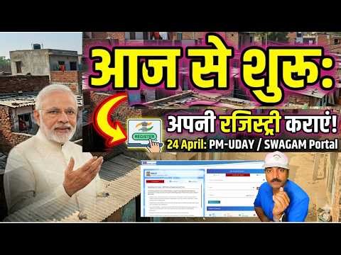 Unauthorized Colony Registry Begins! 24 April PM-UDAY Portal Live 🏠 | How to Claim Your Ownership...