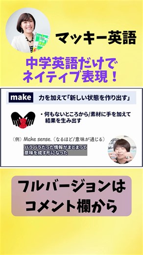 【英会話】中学英語だけでネイティブ表現！話せない壁を突破する「基本動詞」7選〜コアイメージ＆表現バリエーション【独学・やり直し英語】#shorts