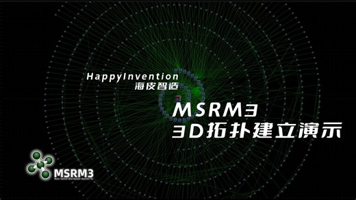MSRM3 3D拓扑建立演示