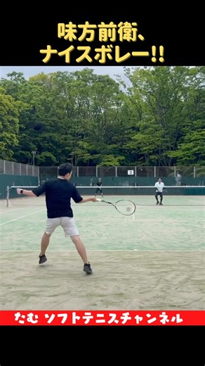 ストレートラリーの最後は、味方前衛のナイスボレー。こういう連携のポイント、好きです🎾#ソフトテニス #前衛ボレー #ストレートラリー #ラリー #softtennis