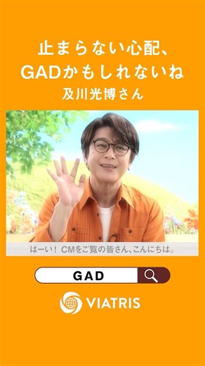 及川光博さんからのスペシャルメッセージ
