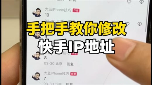 原来IP地址也是可以修改的，怎么弄？如何IP归属地变来变去了教程。