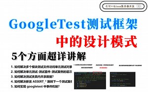 从5个问题详解C++程序测试框架 googletest