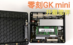 【数码评测】零刻GK Mini开箱：主打影音和轻办公