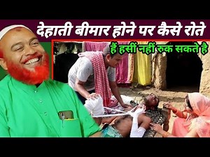 Hazrat Ali Jalsa|Dehati Bimari Hone Par Kese Rote hai Dekhen aur Hasin By Maulana Hazrat Ali Saheb