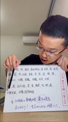 How to remember Chinese dynasties #WorldHistory #TheAlps10,000Foot #ChineseDynasties
