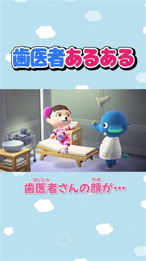 [Animal Crossing Anime] The dentist's face... #Shorts #AnimalCrossing