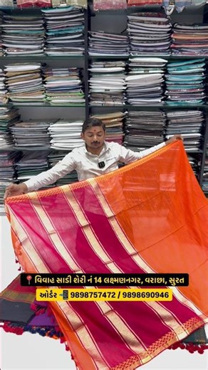 સુરત નું નંબર વન કલેક્શન