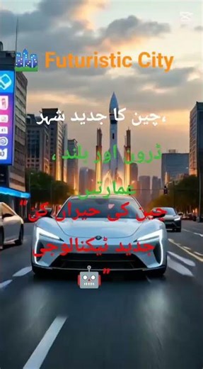 China’s Future Technology 🤖🚀 | Amazing Tech World #Shorts