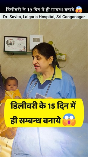 डिलीवरी के 15 दिन में ही सम्बन्ध बनाये 😱 #shorts #pregnancy #trending ‪@aajtak‬