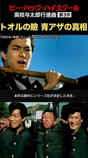 Nakamura Tooru's bruised eyelids! #BeBopHighSchool #NakamuraToru #Toru #Short