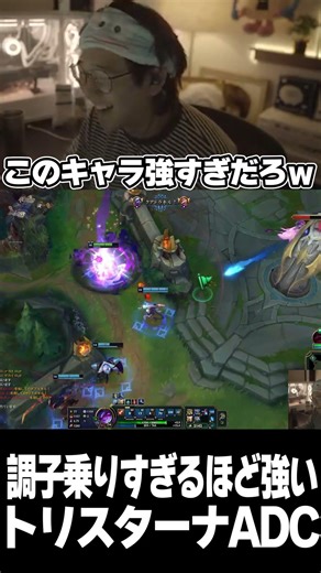 調子に乗りすぎるほど強いトリスターナADC #shorts #leagueoflegends #lol