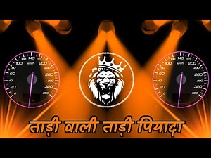 #RDX Tadi wali Tadi Piyada Dj Remix || Bhojpuri Song Dj Remix 2025 || New Bhojpuri Dj Song 2025