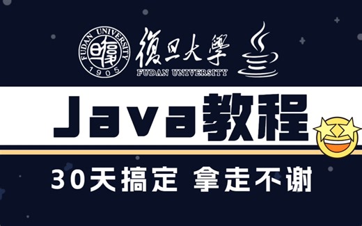 【零基础学Java】30天教你搞定Java，手把手教学，零基础小白信手捏来，拿走不谢！Java_Java入门_Java实战开发