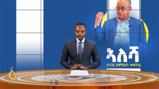 #TBS ወኪል ሑቡራት መንግስታት https://www.youtube.com/watch?v=4Ippfzt8qzY | TBS TV