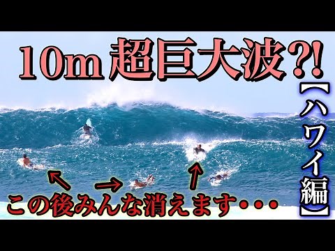 [Giant waves crashing in] 10 meters high?! Surf session at a famous spot where the waves have gro...