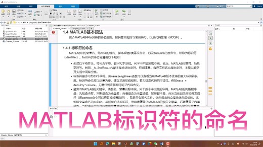 MATLAB标识符的命名