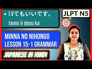 Mastering JLPT N5 Grammar: Minna no Nihongo Lesson 15 Part 1 Explained! 📚🇯🇵