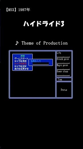 【MSX】ハイドライド3 BGM cover ～ Theme of Production ～ #Shorts
