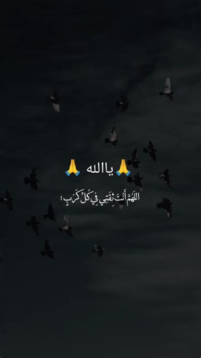 دعاء الثقة في الله في الأوقات الصعبة