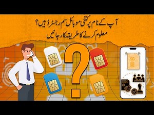 How to Check SIMs on Your CNIC & Block Unknown Numbers | Complete Guide | PTA | Mobile Sim