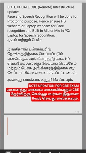 DOTE News FOR CBE REMOTE EXAM தேர்விற்கு செல்லுபவர்கள் இதனை Ready செய்து வைக்கவும்.