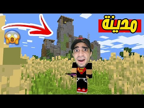 ماين كرافت مودات : بناء مستعمرة - Minecraft !! 😍🔥
