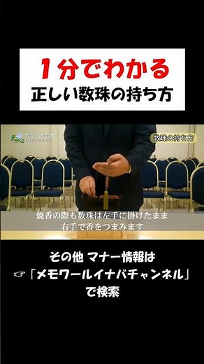 【お葬式マナー】数珠の掛け方・持ち方。お悔やみの気持ちにマナーを添えて。#お葬式マナー,#お数珠