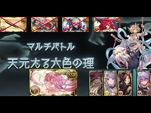 【碧藍幻想】天元たる六色の理 野場 土方陣 附簡易文字流程