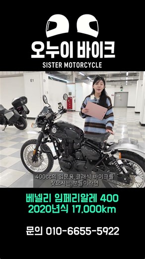 임페리알레 #파쏘매매단지 #오누이바이크 #중고오토바이