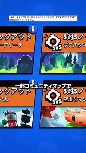 最新ブロスタ修正11選 — アップデート内容まとめ