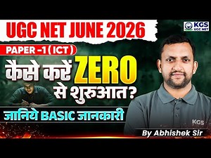 UGC NET June 2026 | How to Start Study ICT for UGC NET Paper 1 | ICT By Abhishek Sachan Sir | KGS