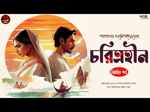চরিত্রহীন | পর্ব ২ | Sarat Chandra Chattopadhyay | Bengali audio story | Classic #wib