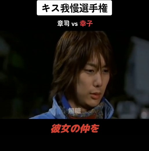 章司耐えろ!! #映画 #名場面 #名シーン #名台詞 #伝説のシーン #NANA #ナナ #キス我慢 #キス我慢選手権 #幸子 #紗栄子 #あざとい #あざといは正義 #略奪愛 #浮気現場 #𝑳𝒐𝒗𝒆𝒔𝒐𝒔𝒘𝒆𝒆𝒕